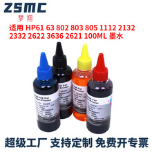 适用惠普墨水1112 2132 2332 2622 3636 2621 2131打印机墨水805