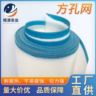 食品输送带聚酯方孔网茶叶烘干机筛分机压滤机振动筛脱硫滤布厂家