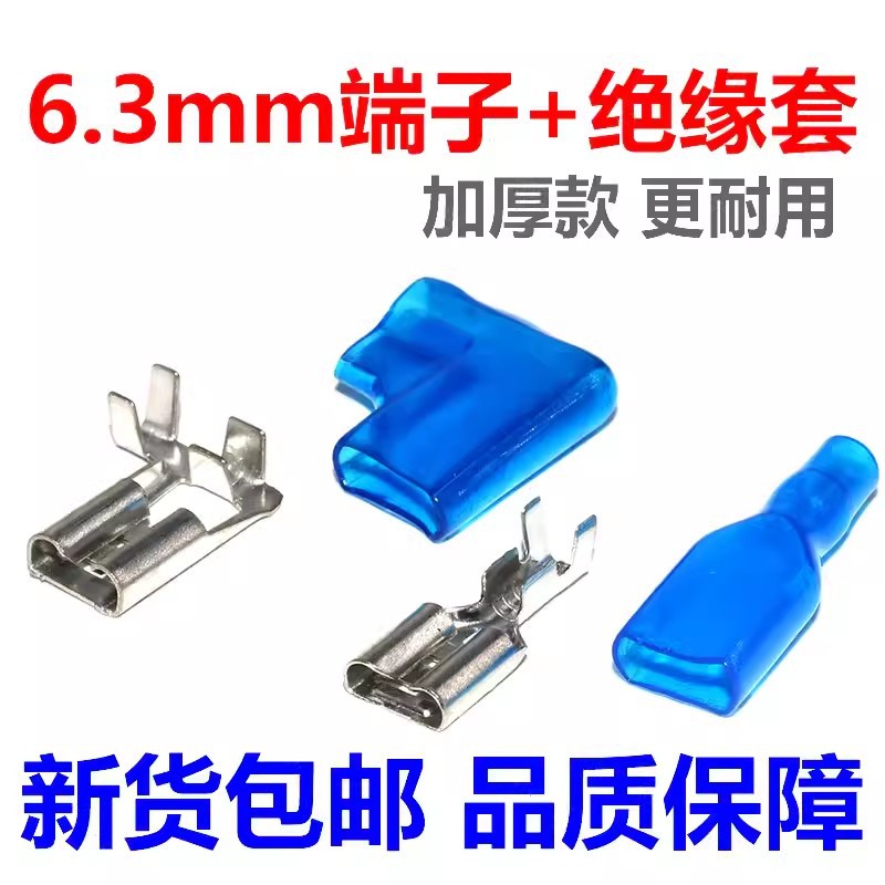 特厚6.3mm空调压缩机过机线连接线端子热水器温控接线插片脚 端子