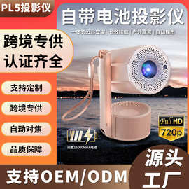 PL5跨境新款高清内置锂电池投影仪智能超高清户外便携家用投影机