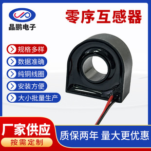 New Energy Vehicle Instrument Miniature Zero Sequence Current Transformer Instrument High Precision Low Voltage Household Appliance Transformer