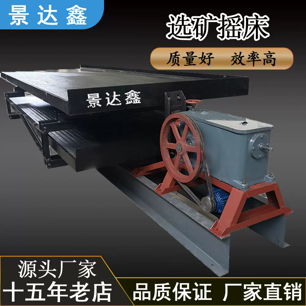 玻璃钢选矿摇床4.5m6S大小槽钢分离水洗重选设备多功能高效往复式