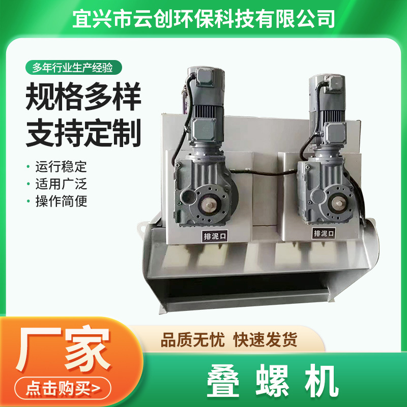 叠螺机固液分离全自动污水污泥处理设备叠螺机污泥脱水机厂家