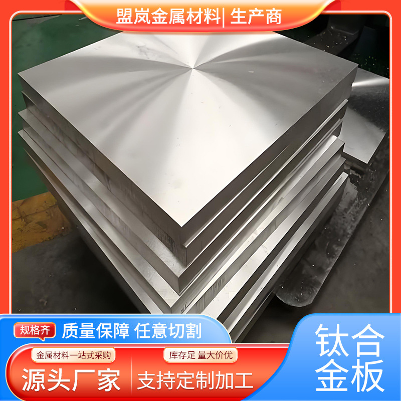 供应TC4进口钛合金板， TC2，TC10钛板材，（规格齐全）