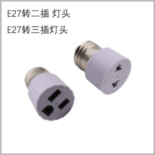 E27 to Two-plug American European Standard Lamp Head Screw Lamp Holder Universal Lamp Holder Adapter