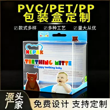 厂家直销彩印PVC塑料包装盒 婴幼儿奶瓶PET透明折盒胶盒 PP磨砂盒