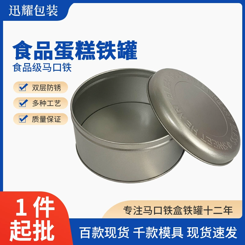 Пятно двухслойные металлические банки маленькие круглые железные банки Печенье Печенье для выпечки железных коробок Конфеты Мусс торт Железная коробка