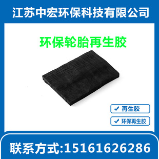 [Jiangsu Zhonghong] Factory Direct Sales of Standard Recycled Rubber, Fine Tire Recycled Rubber, Wear-Resistant
