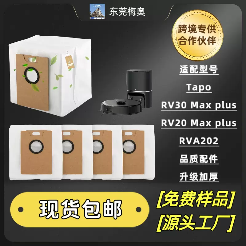适用于TapoRV30集尘袋扫地机配件耗材RV20 max plusTapo尘袋替换