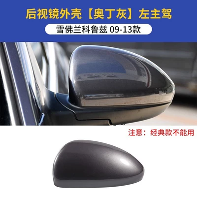 Rearview mirror/rearview mirror: Mirror Rear Cover, Original Car - 09-13-cruze-rearview-mirror-housing-left-driver-odin-gray-original-car-quality-chevrolet-cruze