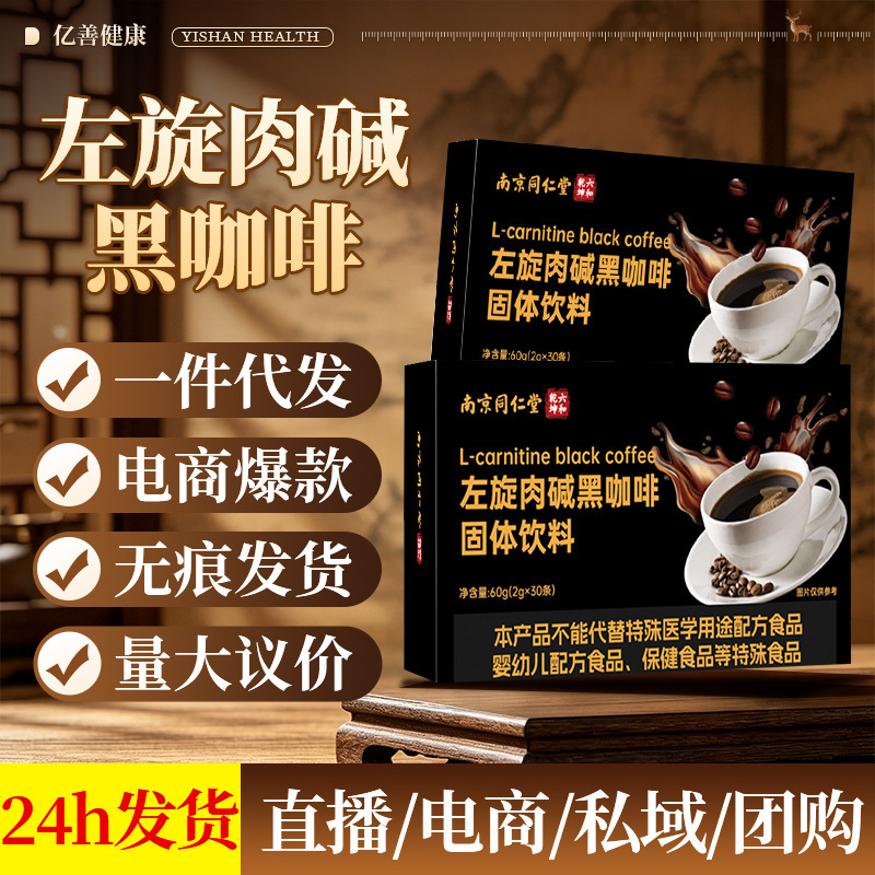 Nanjing Tongrentang Liuhe Qiankun L-Carnitine Black Coffee Special Dietary Instant Coffee in Stock One-Piece Dropshipping Nanjing Tongrentang Liuhe Qiankun L-Carnitine Black Coffee Special Dietary Instant Coffee in Stock One-Piece Dropshipping