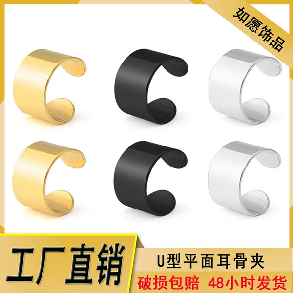 Korean Style Fashionable Stainless Steel U-shaped Flat Ear Clip Simple Personality Ear Clip Unisex Earrings