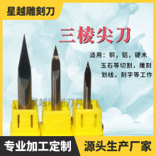 厂家供应三棱尖刀铜铝雕刻铣刀木工铣刀批发3.175mm 4mm 6mm
