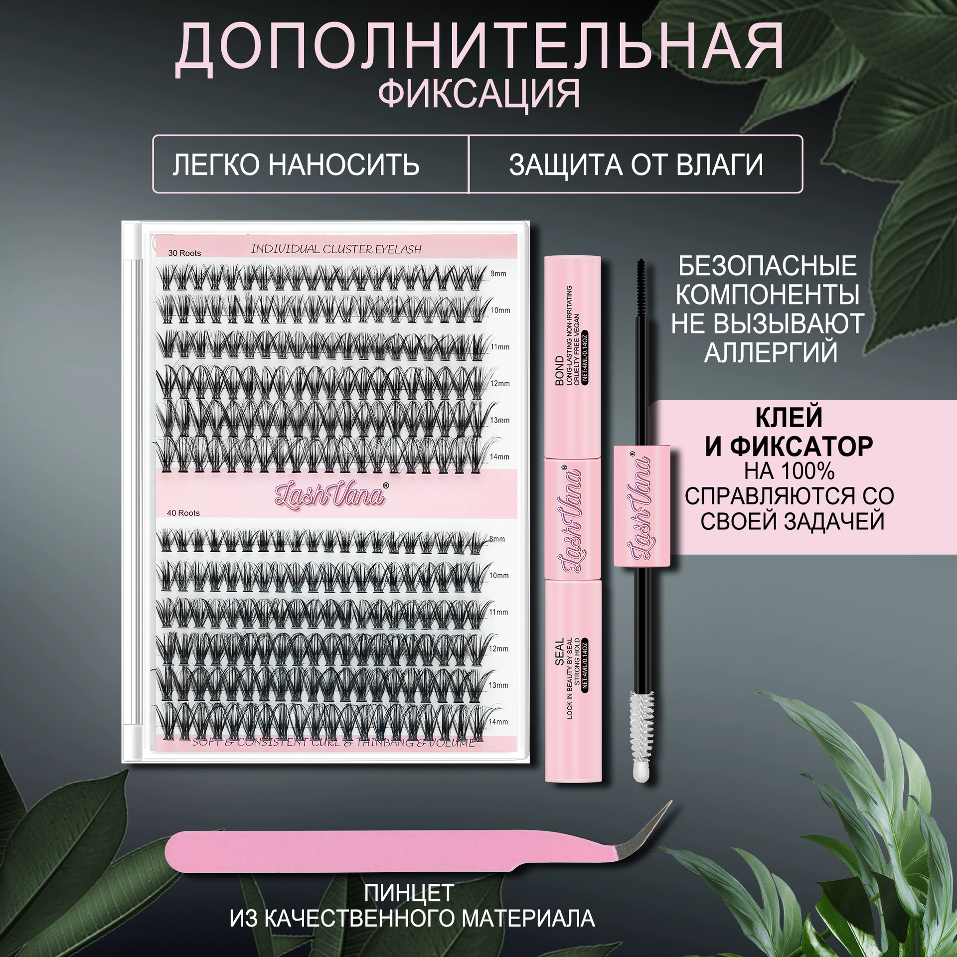 Набор для ресниц 240 кластеров false eyelashes