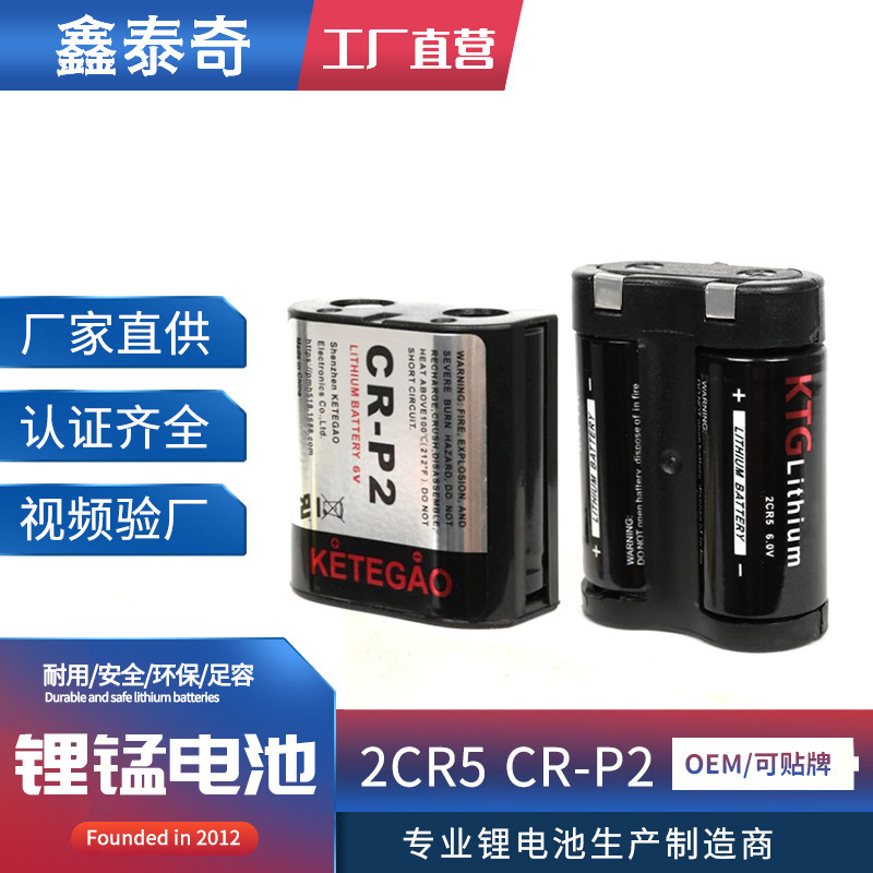 2CR5 CR-P2 lithium battery 6v meter instrument camera smart toilet sensor disposable lithium manganese battery 2CR5 CR-P2 lithium battery 6v meter instrument camera smart toilet sensor disposable lithium manganese battery