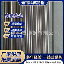 厂家现货1J22 Co50V2 R30005软磁合金铁钴合金规格齐全可零切试样