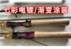 Colorful electroplating coating