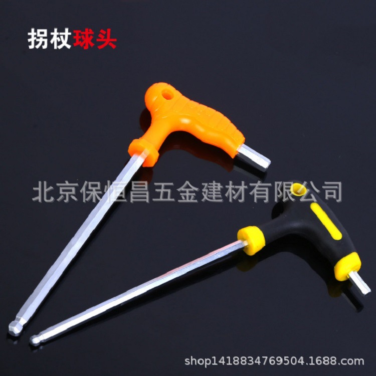 加长球头T型内六角扳手丁字拐杖T型塑柄双色平头内六角扳手
