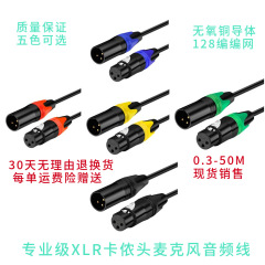 カノン線公対母オーディオマイクカノン線三芯ノイズ除去xl rマイクスピーカー音響延長線