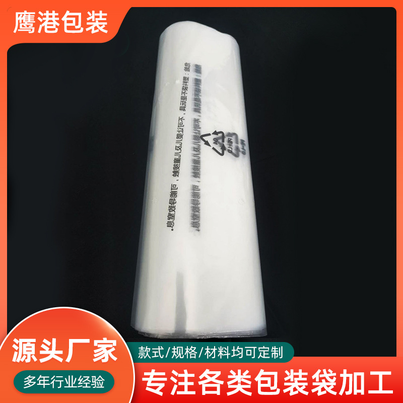 厂家批发pe平口袋高压塑料袋PE袋透明胶袋印刷logo平口包装袋