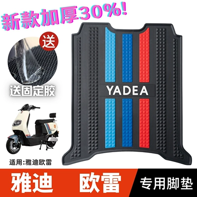 Yadi Electric Vehicle Oulai Foot Pads Modified Accessories Foot Pads Thickeneded Foot Pads Yadi Oulai Foot Pads