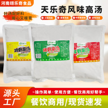 天乐奇高汤浓缩商用浓汤宝猪骨浓缩高汤米线底料鸡骨牛骨汤料包