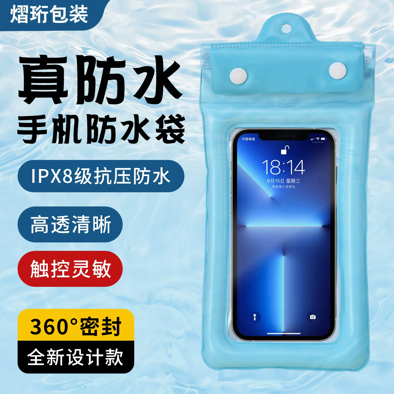 手机防水袋气囊可触屏游泳潜水保护套外卖骑手专用防雨水密封袋子