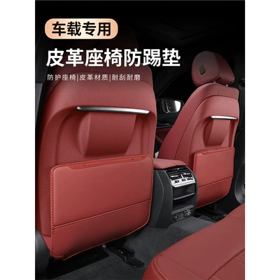 Suitable for Lexus es200 seat anti-kick pad es300/ux300/nx300/rx300 rear anti-wear