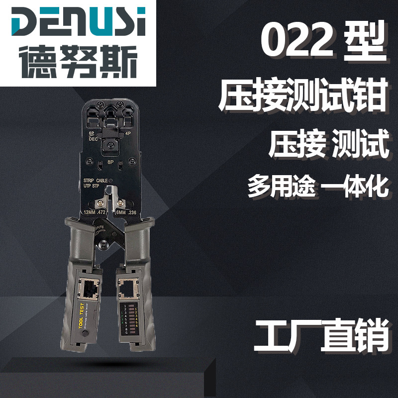 德努斯网线钳8P6P4P三用超五类六类水晶头压接带测试仪棘轮网钳