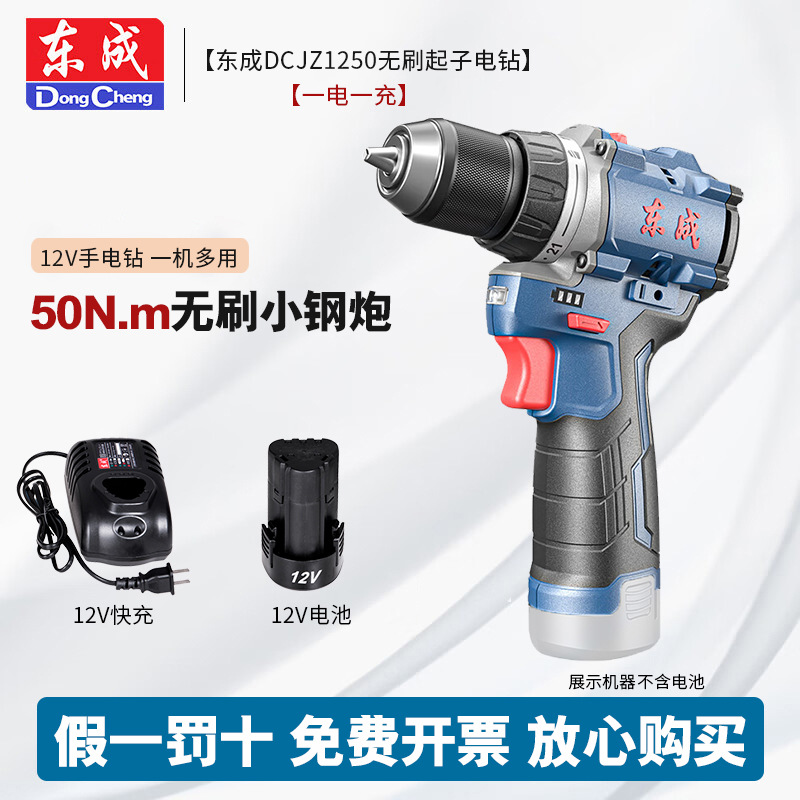 Dongcheng taladro eléctrico sin escobillas 12V taladro eléctrico de litio DCJZ1250 destornillador eléctrico Dongcheng