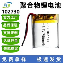 102730聚合物鋰電池750mAh黑頭儀藍牙耳機吸奶器錄音筆充電鋰電池