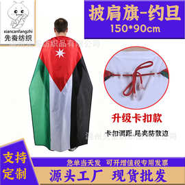 90*150cm约旦披肩旗 2026美加墨世界杯球迷披风 Jordan抽绳旗子