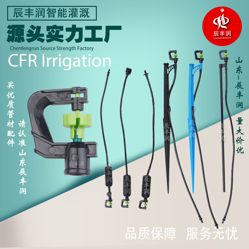 G-shaped rotating inverted anti-drip micro-sprinkler greenhouse fruit tree Mountain atomized rain-shaped irrigation sprinkler equipment