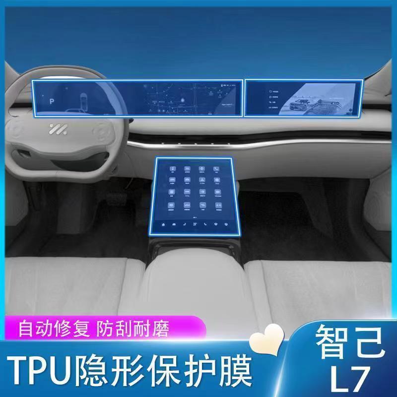 Suitable for Zhiji LS7 interior film, L7 interior protective film, central control screen air conditioning film, TPU transparent protective film