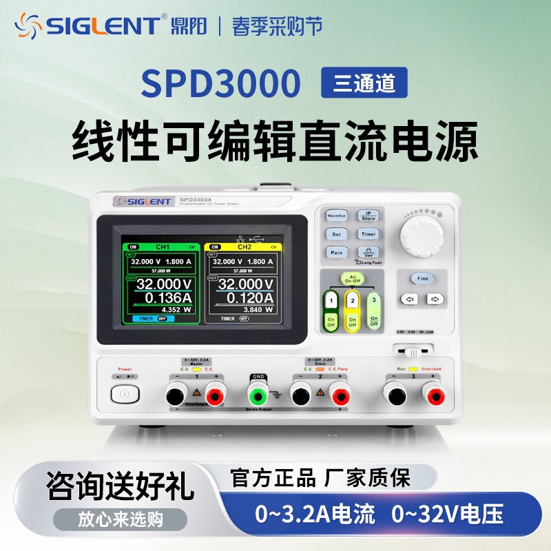 鼎阳可调直流稳压电源线性可编程高精度直流电源SPD3303X/C/X-E