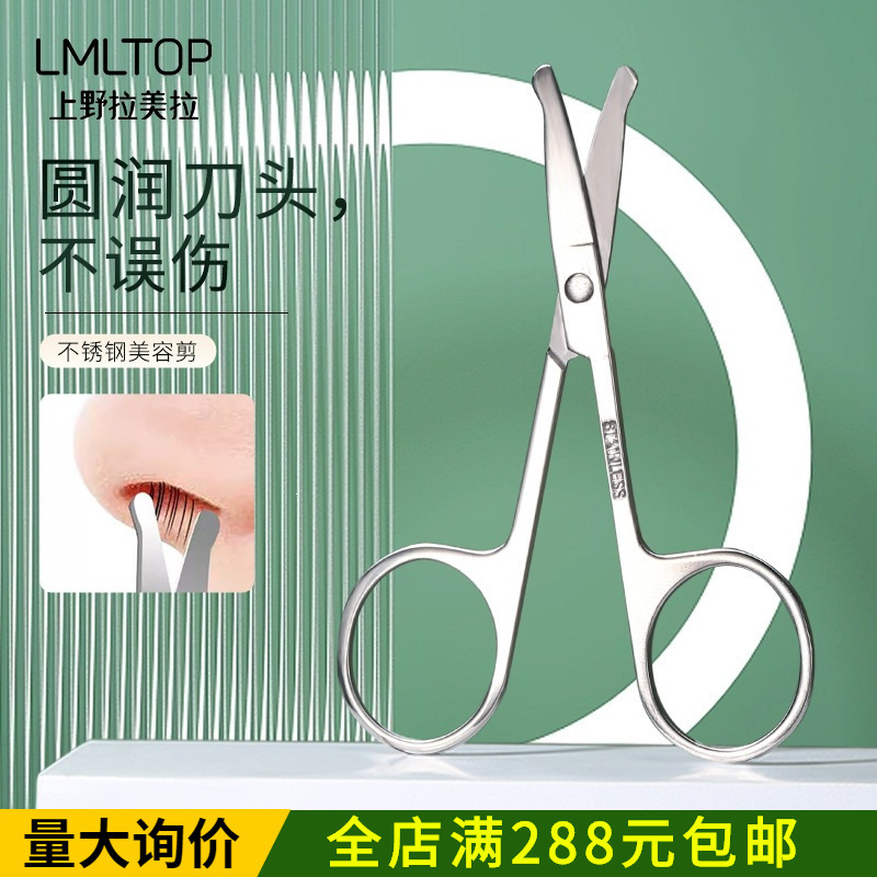 Lamela Nose Hair Scissors Stainless Steel Round Head Scissors A0403 Special Scissors for Trimming Nose Hair Men's Portable Small Scissors for Nose Hair