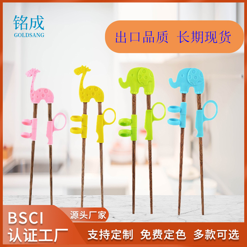 Factory Direct e-commerce dedicated for children learning chopsticks silicone giraffe elephant doll head auxiliary eating