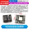 1 digit 5050 full -color LED module (1)
