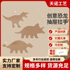 跨境创意木质工艺品儿童房柜门抽屉卡通可爱恐龙动物拉手批发