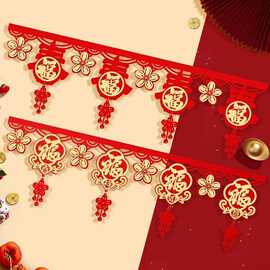 福字拉花春节元旦门帘玄关挂件乔迁装饰室内布置商场装饰挂件批发