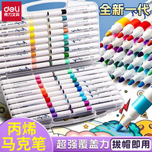 得力HM108盒装细圆杆丙烯马克笔绘画套装美术手提盒儿童学生画笔