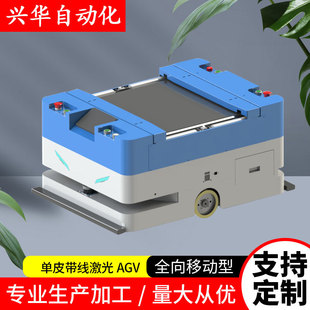 Single belt line laser AGV car intelligent automatic handling robot AGV material rack handling mobile warehouse car