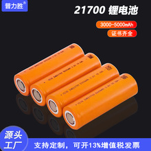 ȫAƷ21700늳5C5000MAH߱늄܇늌