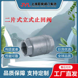 【厂家直销】二片式立式止回阀，手动止回阀，手动二片式止回阀，