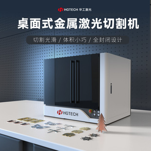 Huagong Laser Desktop Laser Cutting Machine Metal Cutting Machine Fiber Laser Cutting 800W High Power Cutting