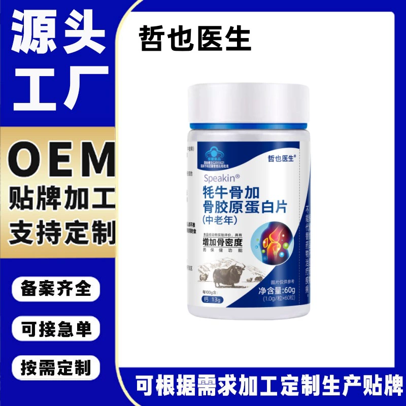 Доктор Чжэ также имеет кости яка и таблетки коллагена среднего и пожилого возраста 1 бутылка 60 таблеток прямых продаж с завода