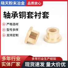 粉未冶金含油轴承铜套 PASSAT铜套非标黄铜套汽车含油轴承可定 制