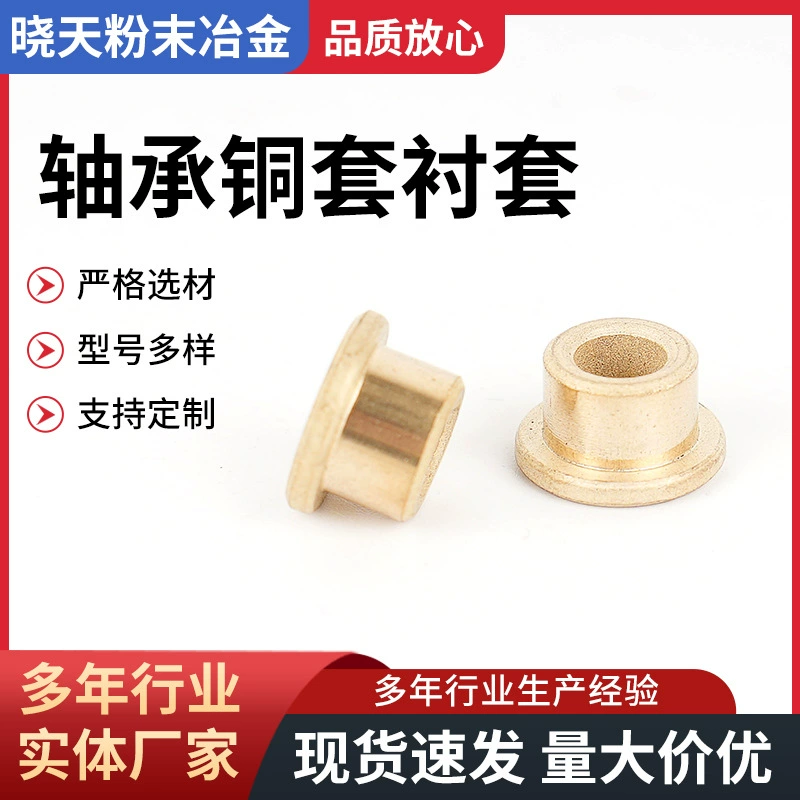 Порошковая Металлургия масляный подшипник медная втулка PASSAT медная втулка нестандартная латунная втулка автомобильный масляный подшипник можно подгонять