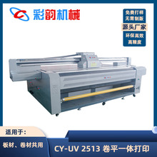彩韵2513广告卷平一体UV打印机PVC薄膜整卷 卷材平板喷墨uv打印机