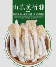 四川特產山真美竹蓀50g干貨山珍食用干菌菇煲湯火鍋食材地方特產